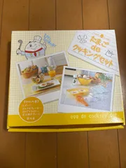 たまごdeクッキングセットのサムネイル
