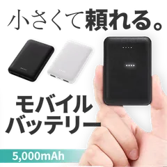 モバイルバッテリー 大容量 5000mAh 2台同時充電 急速 軽量 薄型 スリム コンパクト 防災 電源 防寒ベスト iPhone スマホ PSE