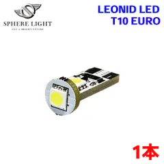  LEONID レオニード LED T10 EURO 1個入 SHLET10EU-1 SPHERE LIGHT スフィアライト ポジション ライセンス 1年保証 M1M1のサムネイル