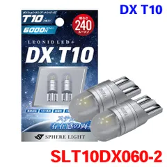 DX T10 6000K 2個入 SLT10DX060-2 SPHERE LIGHT スフィアライト ホワイト 120lm 1年保証 M1M1のサムネイル
