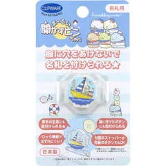 【新品・7営業日以内発送】4571200902129 まーるい開かずピンちゃん すみっコぐらし マリン 名札用 CA－021SM【沖縄離島販売不可】