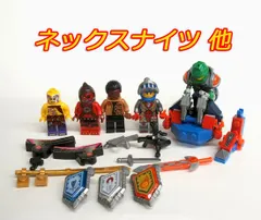 LEGO　レゴ　ネックスナイツ　他　ミニフィグ・武器・乗り物　などのセット　まとめて　まとめ売り