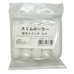 【新品・7営業日以内発送】ハンディ・クラウン 1585130003 HC スリムローラー 短毛 3インチ 5P【沖縄離島販売不可】のサムネイル