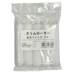 【新品・7営業日以内発送】ハンディ・クラウン 1585130004 HC スリムローラー 短毛 4インチ 5P【沖縄離島販売不可】のサムネイル