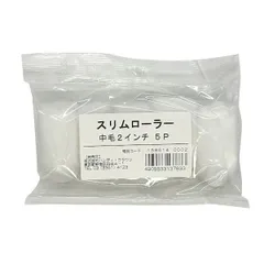【新品・7営業日以内発送】ハンディ・クラウン 1585140002 HC スリムローラー 中毛 2インチ 5P【沖縄離島販売不可】のサムネイル