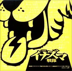 2026年最新】イナズマ戦隊の人気アイテム - メルカリ