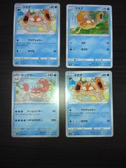 旧裏 ポケモンカード クラブ キングラー 進化セット 当時物 - メルカリ
