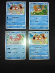 ポケモンカード　クラブ　キングラー　まとめ処分S-150