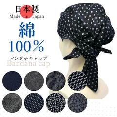 ◆オープン記念価格◆バンダナキャップ  ケア帽子　三角巾【日本製】【和柄】【新品】【男女兼用】TAKEBE　綿100% 新品 メンズ　レディース 子供　紺　ネイビー