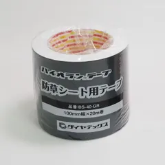 【新品・7営業日以内発送】ダイヤテックス 4967529569004 パイオランテープ BS－40－GR 防草シート用テープ 100mm×20m【沖縄離島販売不可】のサムネイル