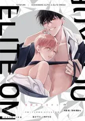 【中古PCソフト】「落ちこぼれαとエリートΩ」 / ととふみ /FUSION PRODUCT CD / /K0505-251204B-2684 /4.53969E+12