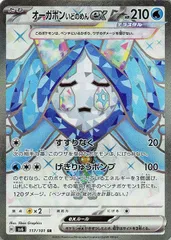 【中古】 ポケモンカードゲーム オーガポン いどのめんex SV6 SV6 117/101 SR