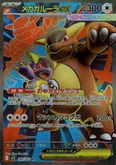 【中古】 ポケモンカードゲーム メガガルーラex M1S M1S 080/063 SR