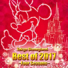 【中古CD】東京ディズニーランド　ベスト・オブ・２０１７　～春夏秋冬～ /Walt Disney / /K0901-251216YR-9133 /4.98806E+12