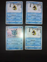 ポケモンカード　ユキワラシ　オニゴーリ　まとめ処分S-150