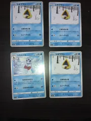 ポケモンカード　ユキワラシ　ユキメノコ　まとめ処分S-150