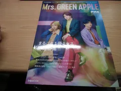 ぴあMUSIC COMPLEX(PMC)SPECIAL EDITION 3 Mrs. GREEN APPLE (ぴあMOOK)