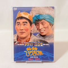 ♦︎ オレたちひょうきん族 THE DVD 1983～1984 3枚組 - メルカリ