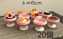 ★まとめ割してますコメント下さい★パステルカラー　桃色高台　豆皿/豆鉢 スイーツ　お祝い　一品　付きだし　珍味　花見　御前　20個
