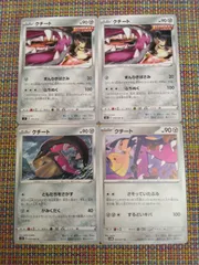 ポケモンカード  クチート  まとめ処分  S-151