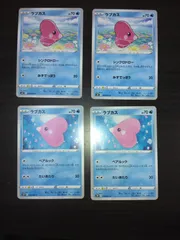 ポケモンカード　ラブカス　まとめ処分S-150