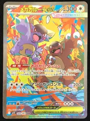 2026年最新】メガガルーラex SARの人気アイテム - メルカリ