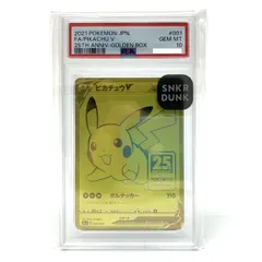 【PSA10】ポケモンカード ピカチュウV S8a-G 001/015 プロモ 25th ゴールデンボックス ゴールデンピカチュウ ※鑑定品【津山店】