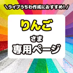【りんご】さま専用ページ　反射シート　グリッターシート　高品質蛍光シート