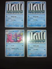 ポケモンカード　ウミディグダ　ウミトリオ　まとめ処分S-150