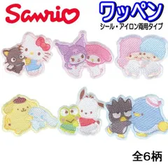 サンリオ ワッペン コラボ マイメロ キティ ポムポムプリン シナモロール クロミ リトルツインスターズ 【wp0198】