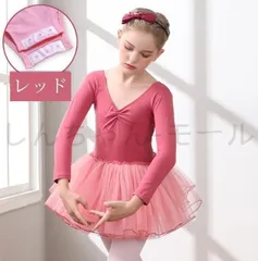 新品未使用子供 バレエ レオタード 女の子 長袖 チュチュ キッズ ダンスワンピース スナップ付き スカート付き チュール ダンスウェア レッ