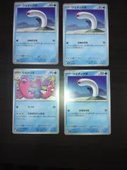 ポケモンカード　ウミディグダ　ウミトリオ　まとめ処分S-150