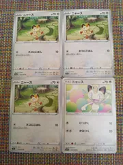 ポケモンカード  ニャース  まとめ処分  S-151