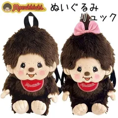 ぬいぐるみリュック モンチッチ チムタン チャム 女の子 女子 オシャレ かわいい キャラクター しなキャラ ふわふわのぬいぐるみ ユニック 【za1424】