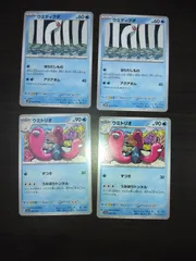 ポケモンカード　ウミディグダ　ウミトリオ　まとめ処分S-150