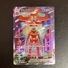 ポケモンカード デオキシスVMAX SAR s12a F 222/172 （店舗併売）