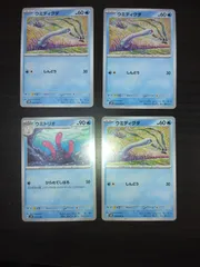 ポケモンカード　ウミディグダ　ウミトリオ　まとめ処分S-150