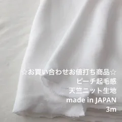 Z1X/5855☆3m お買い合わせ/綿ポリ混天竺ニット生地/アパレル/生地のM