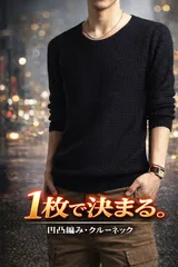 【1枚 で 決まる】凹凸 編み クルーネック ニット｜重く見えない・万能 トップス（ブラック／ダーク グレー／グレー）