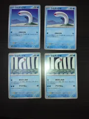 ポケモンカード　ウミディグダ　まとめ処分S-150