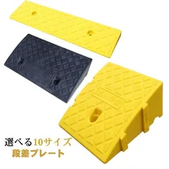 段差スロープ 段差プレート 13/12/11/10cm 幅50cm 段差解消 段差ステップ 段差解消プレート 屋外 段差解消スロープ 段差解消ステップ スロープ 駐車場 車庫 玄関 自転車 バイク 車 WZYB982
