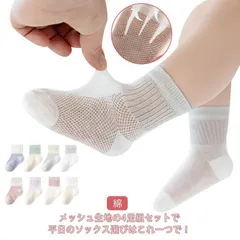 送料無料4足組 ベビーソックス 子供 靴下 キッズ 赤ちゃん 夏用 メッシュソックス ショートソックス ベビー服 男の子 女の子 涼しげ 新入園 コットン 綿 可愛い 快適 ムレ防止 出産祝い プレゼ dxfr445