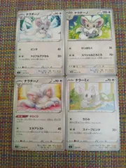 ポケモンカード  チラーミィ  チラチーノ  まとめ処分  S-151