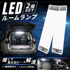 ルームランプ LED ライト 車内灯 爆光 ホワイト 12v 24v 2個セット 室内 後付 トラック 作業灯 荷台 荷室 フット 車中泊 キャンプ DIY 車検 内装 増設