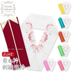 刺繍半衿+重ね衿 2点セット 半襟 振袖 袴 伊達衿 重ね襟（メール便発送）