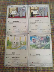 ポケモンカード  チラーミィ  まとめ処分  S-151