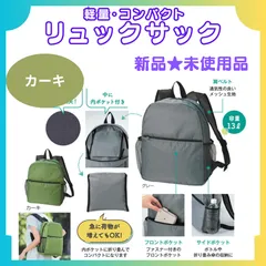 【新品】たたんで収納！軽量リュックサック　カーキ　バックパック　サブバッグ　通勤バッグ　カーキ