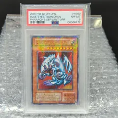 【D27315】ブルーアイズ・トゥーン・ドラゴン PSA8