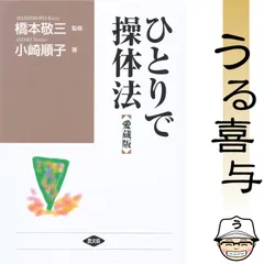 2026年最新】操体法の人気アイテム - メルカリ