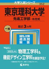 2026年最新】東京理科大学 赤本 2023の人気アイテム - メルカリ
